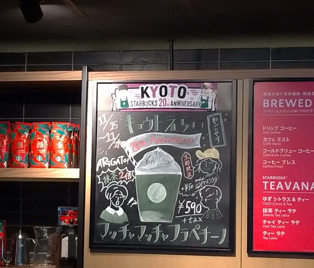 抹茶フラペチーノの案内