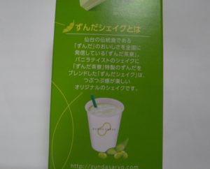 すんだシェイクの説明画像