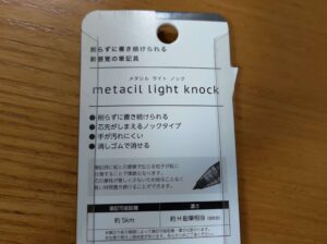 metacil light knockの特徴